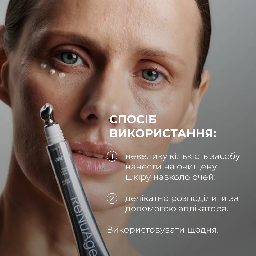 Крем для комплексного омолодження шкіри навколо очей Hillary ReNuAge Time Warp Eye Cream, 15 мл