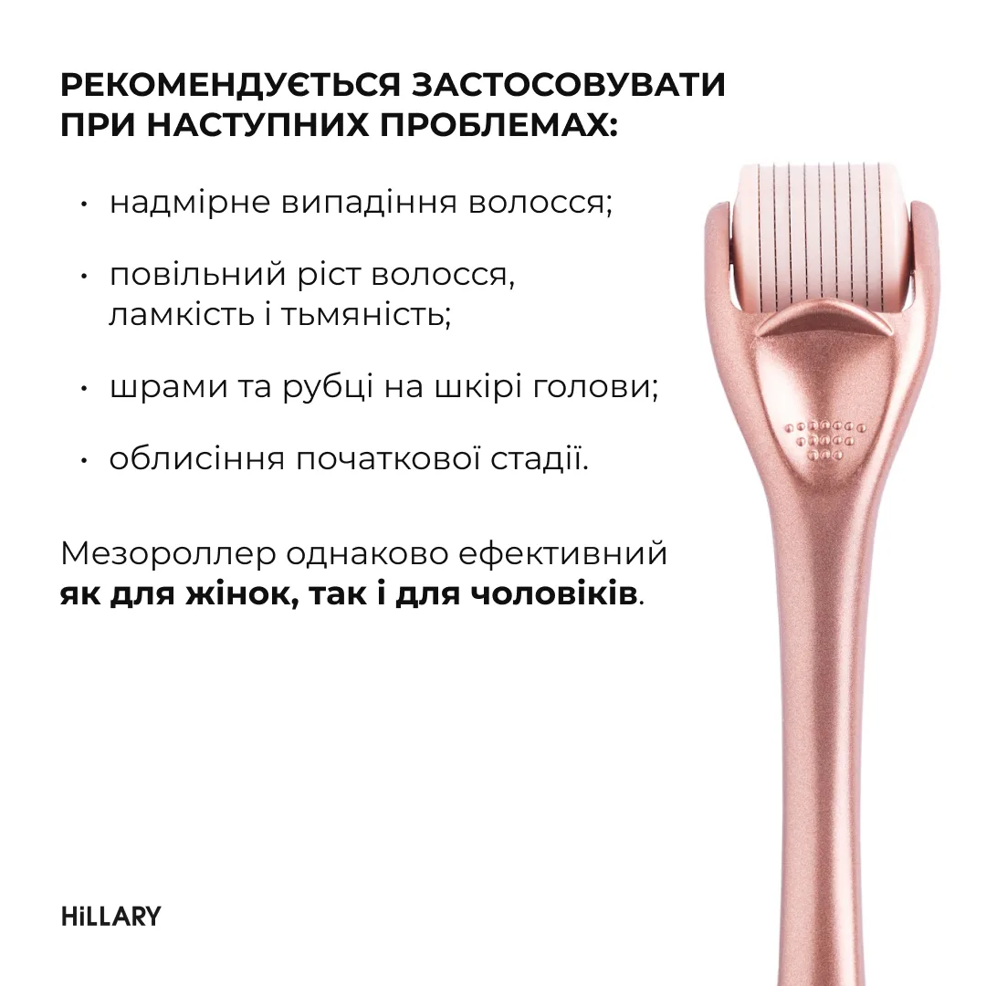Мезороллер для кожи головы Hillary с сывороткой MULTI-ACTIVE HOP CONES для роста волос и укрепления фолликулов.