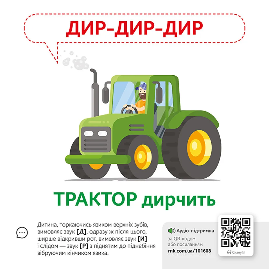 Навчальна гра Ranok Creative картон 30х21 см багатокольорова з QR кодом
