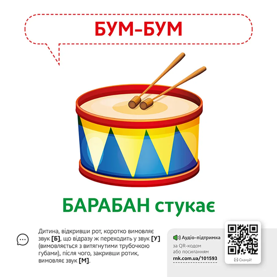 Навчальна гра Ranok Creative картон 30х21 см багатокольорова з QR кодом