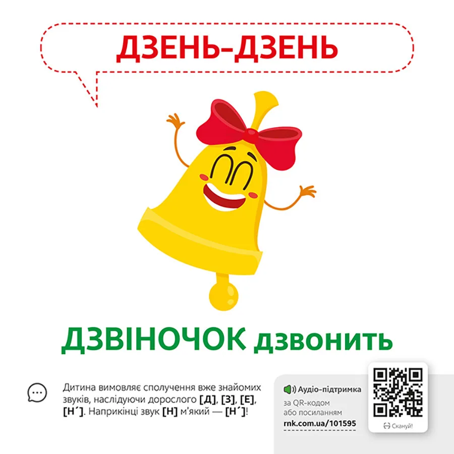 Навчальна гра Ranok Creative картон 30х21 см багатокольорова з QR кодом