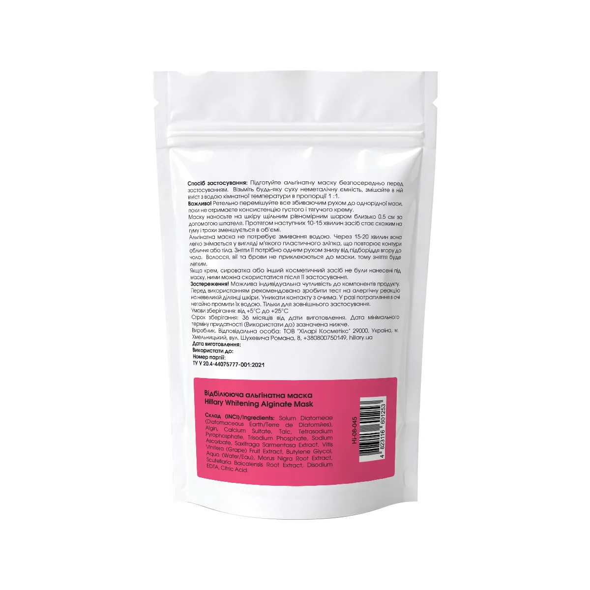 Відбілююча альгінатна маска Hillary Whitening Alginate Mask, 100 г