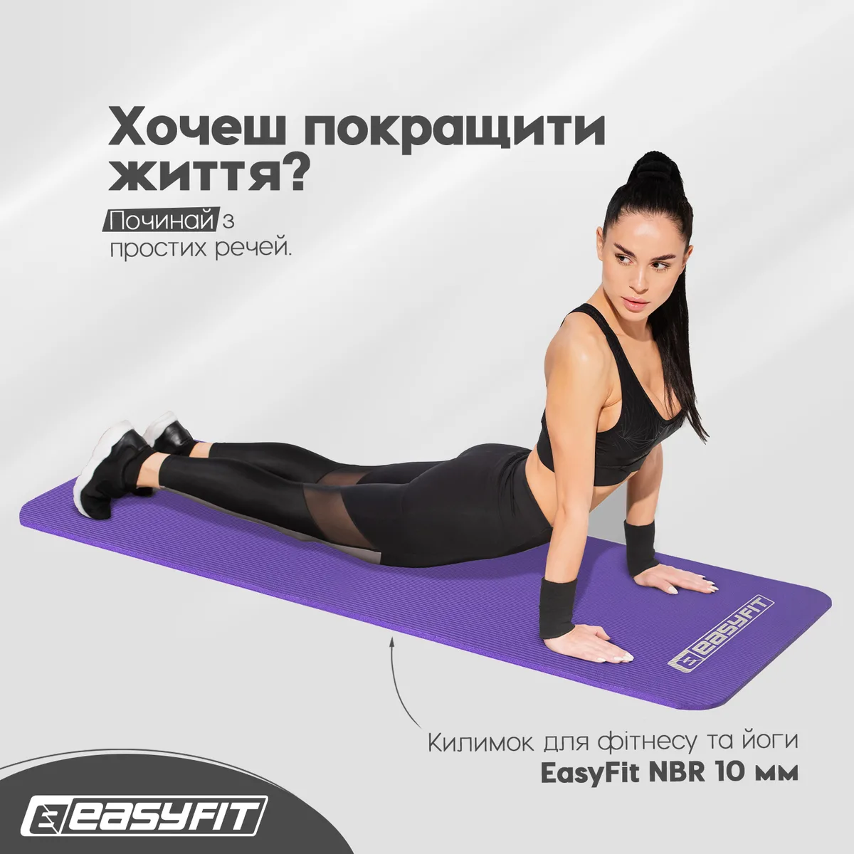 Коврик для фітнесу EasyFit NBR 10 мм Фіолетовий