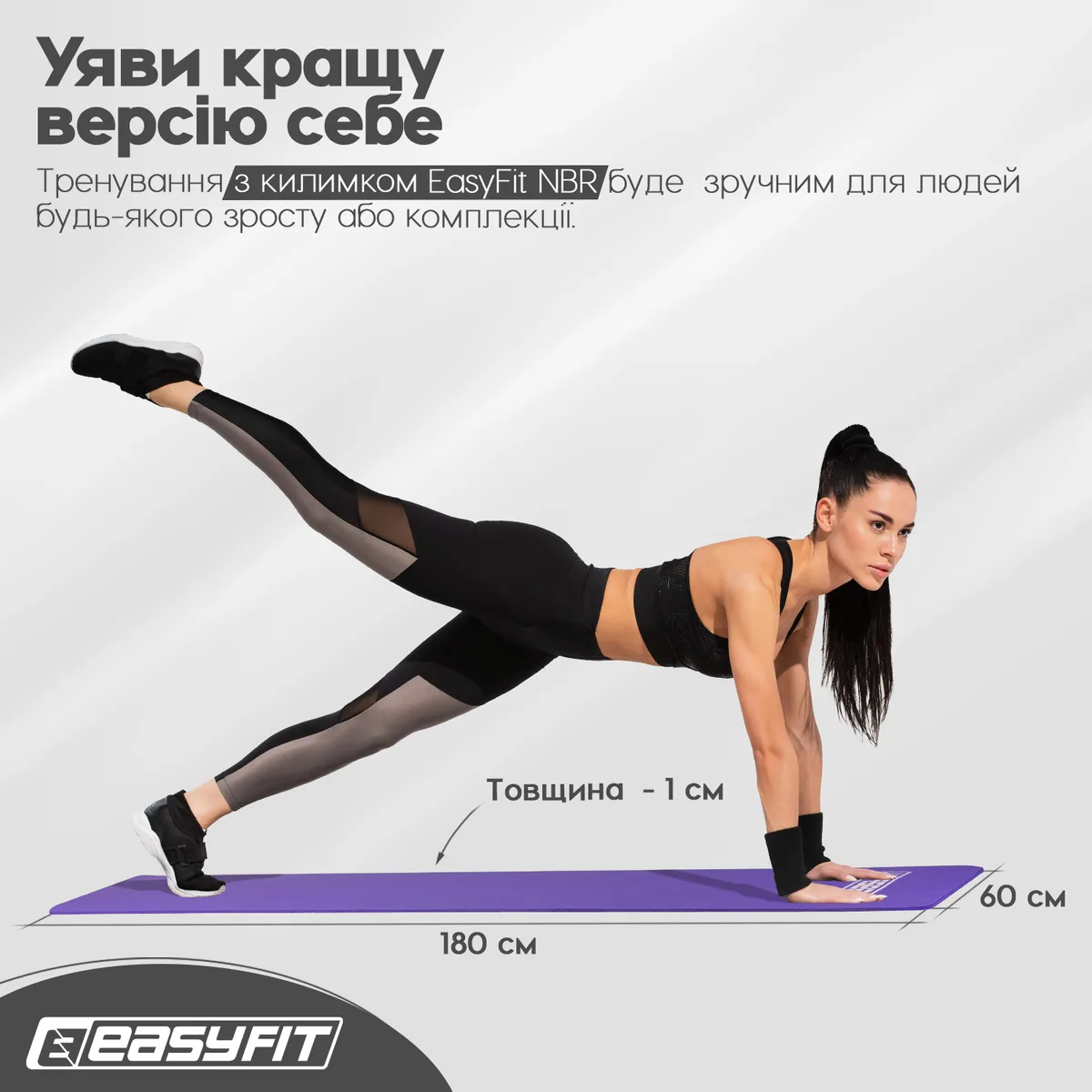 Коврик для фітнесу EasyFit NBR 10 мм Фіолетовий
