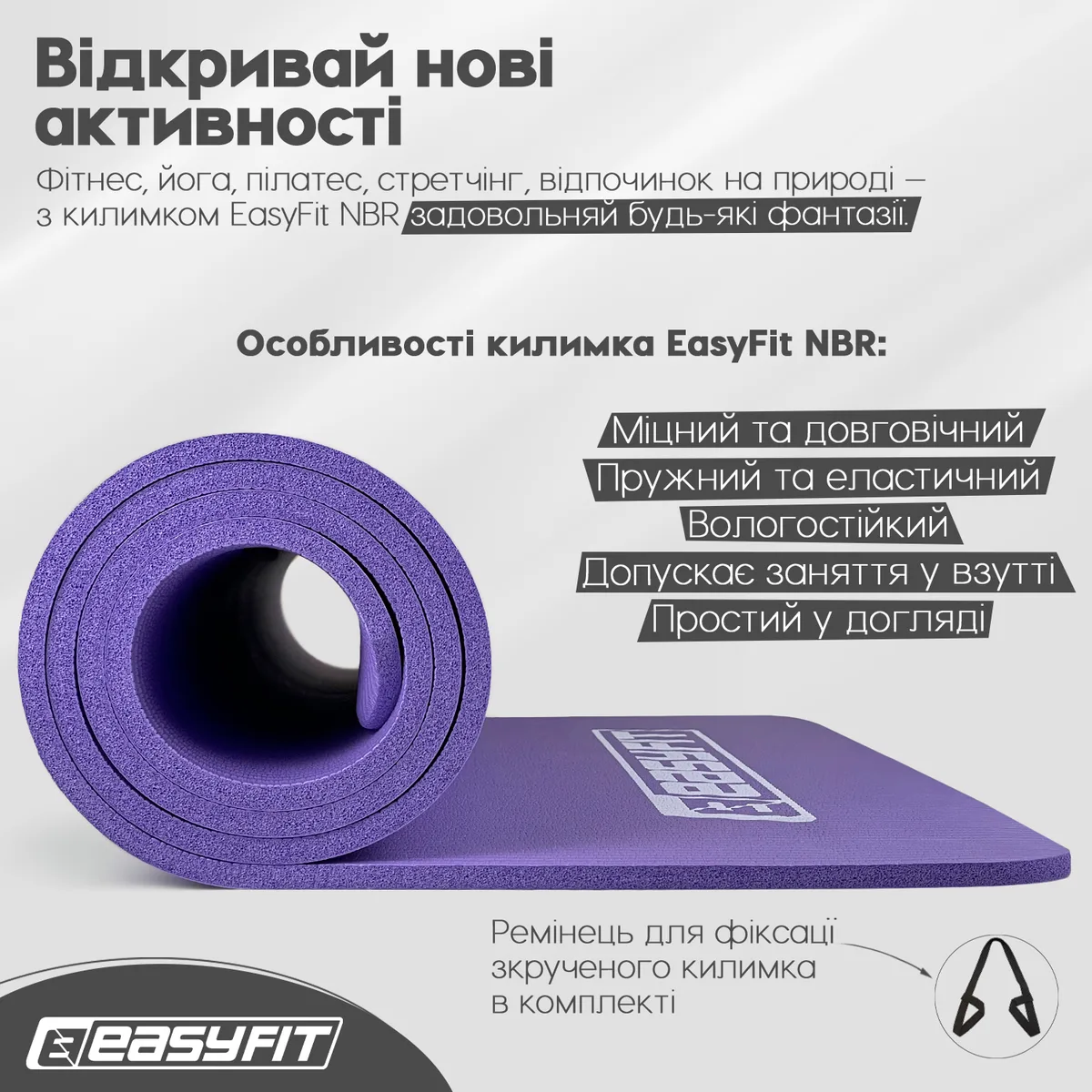 Коврик для фітнесу EasyFit NBR 10 мм Фіолетовий