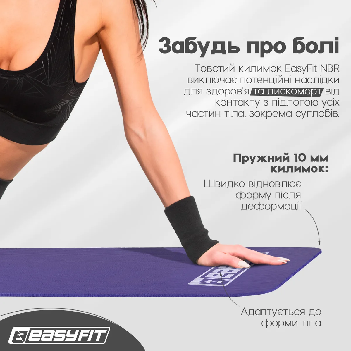 Коврик для фітнесу EasyFit NBR 10 мм Фіолетовий