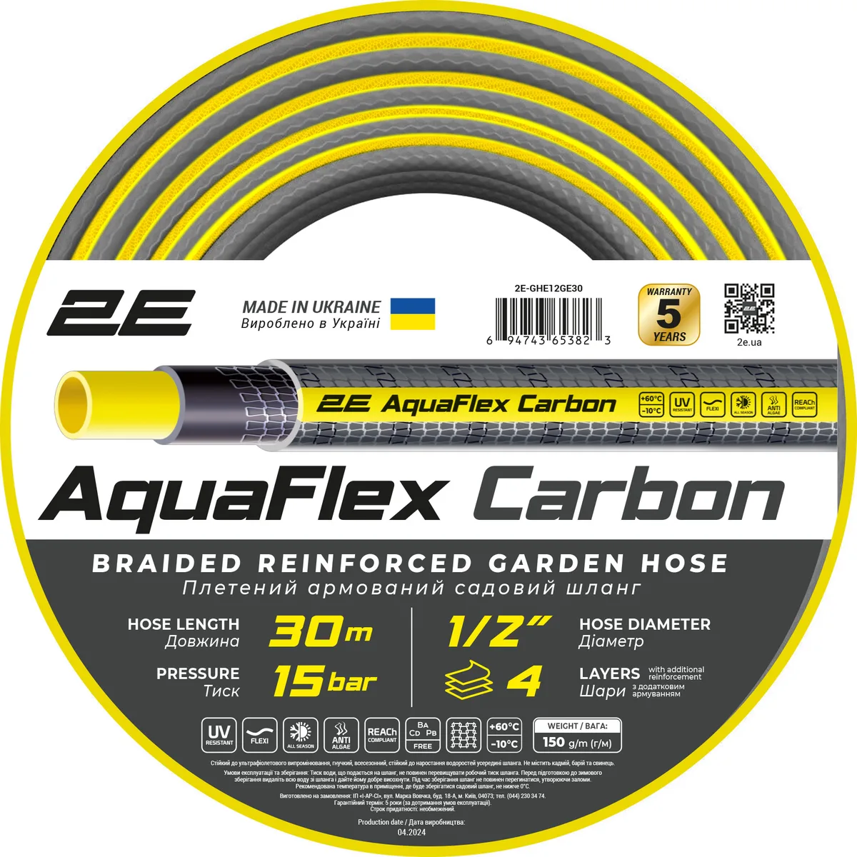 Садовий шланг 2Е AquaFlex Carbon 1/2" 30м, 4-шаровий, витримує тиск до 20 бар, температурний діапазон -10...+60°C.