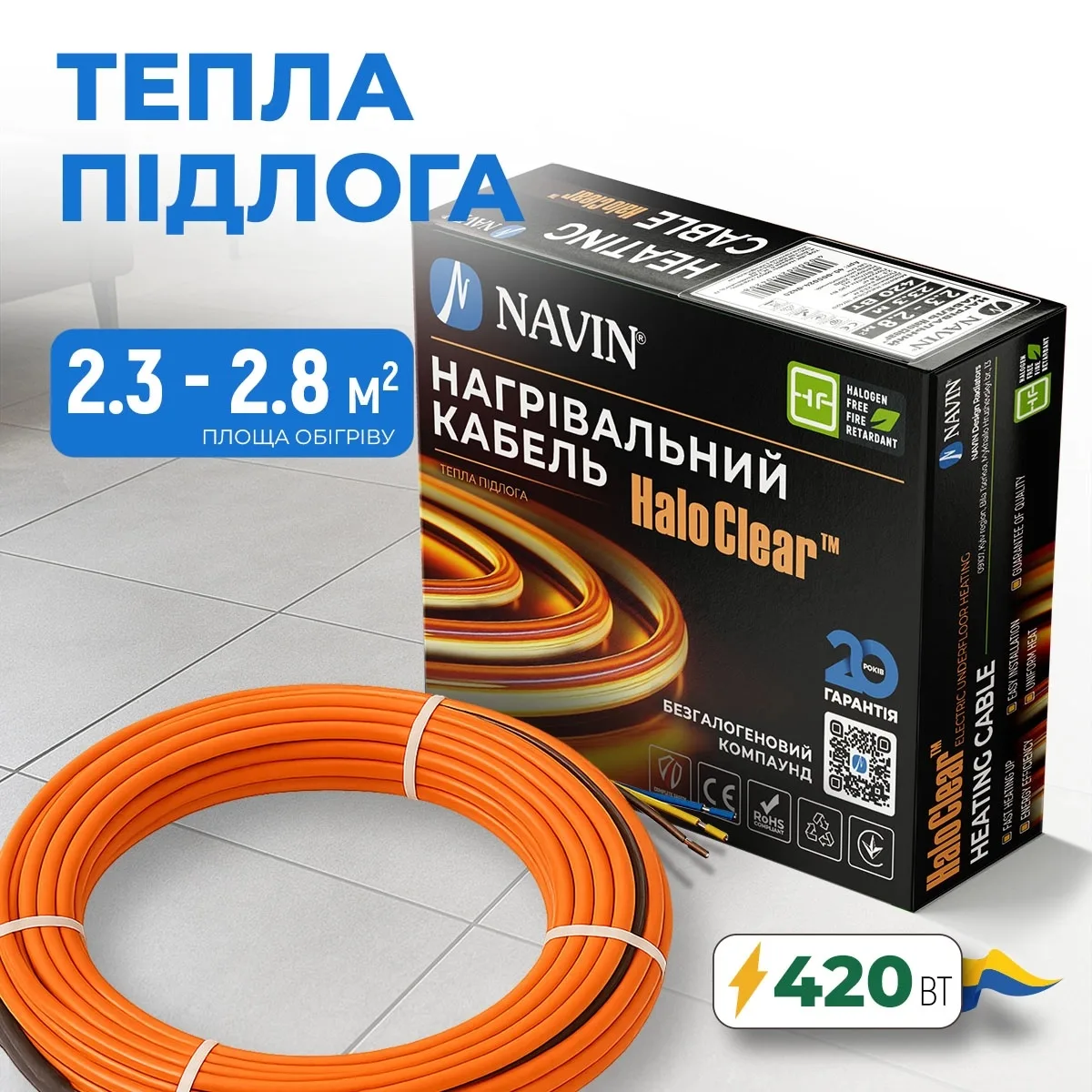 Кабель нагрівальний Navin HaloClear 18/420 двожильний для систем опалення 2.8м кв, 23.3м 420Вт 230В