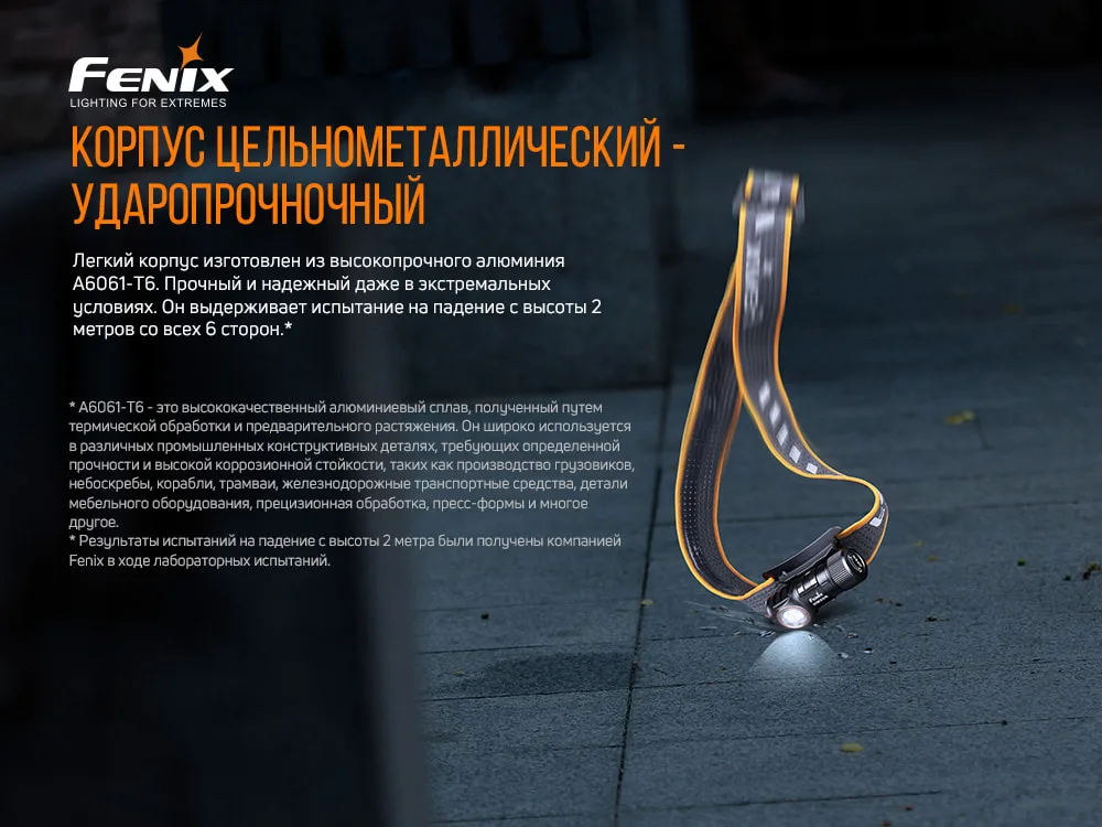 Ліхтар налобний Fenix алюміній 64х36 мм білий червоний
