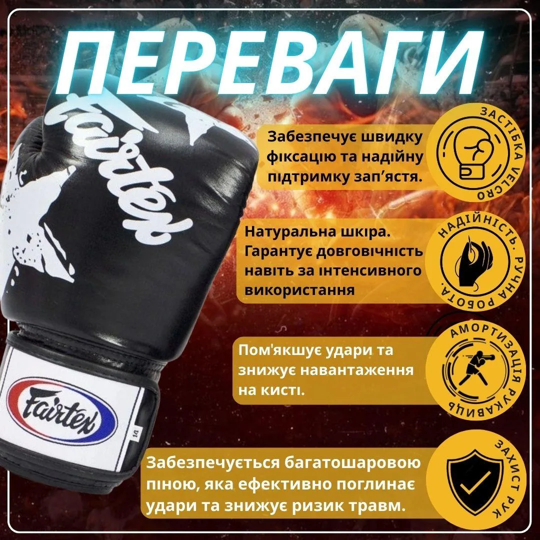 Боксерские перчатки Fairtex натуральная кожа 10 унций черные