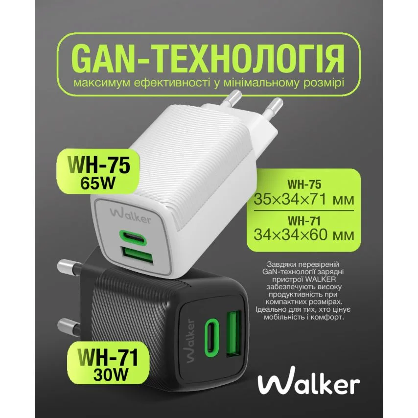 Мережевий зарядний пристрій WALKER 65W GaN Type-C 1м білий