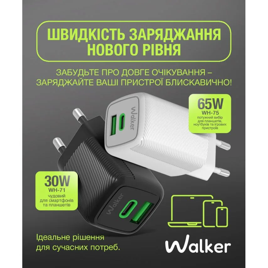 Мережевий зарядний пристрій WALKER 65W GaN Type-C 1м білий