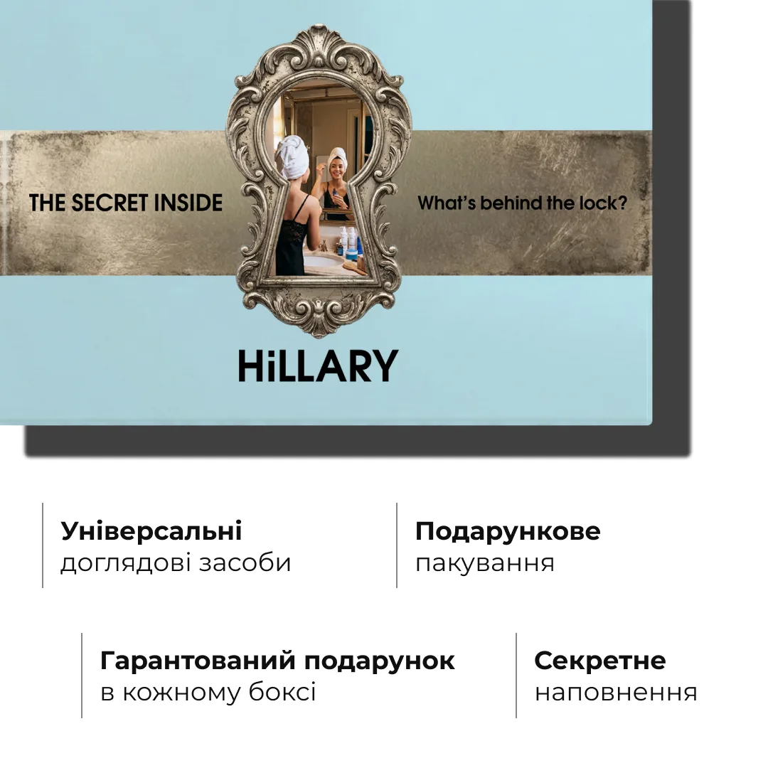 Набор ухаживающих средств Hillary Secret Beauty Box подарочный бокс для женщин косметический набор для ежедневного ухода.