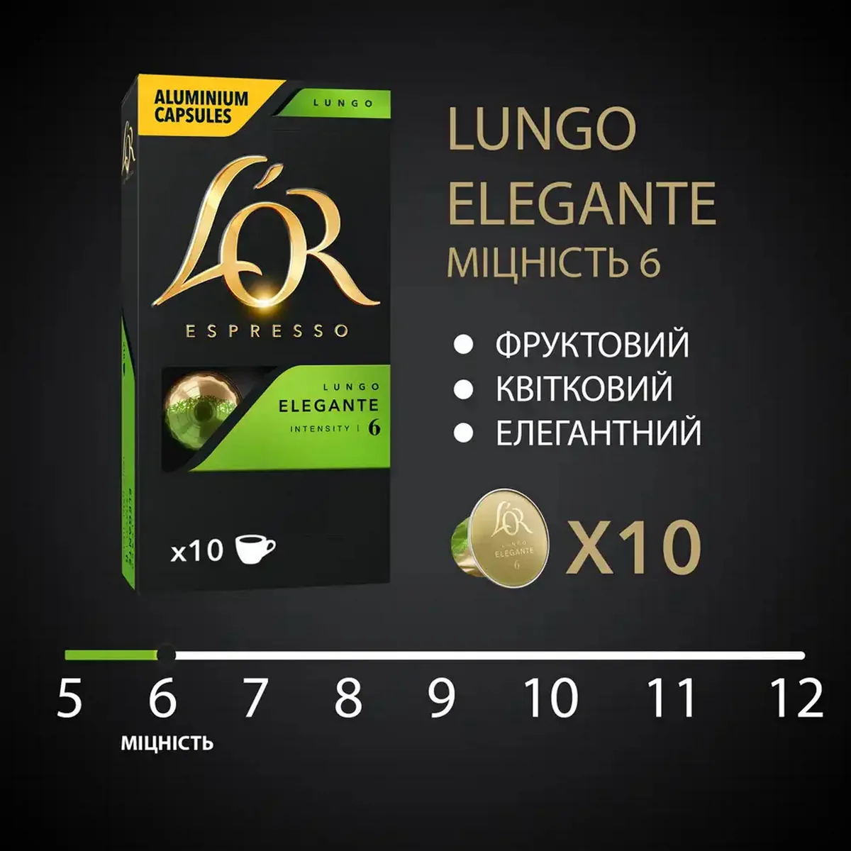 Кава L`OR капсули, Lungo Elegante, арабіка, 10 шт, для системи Nespresso.