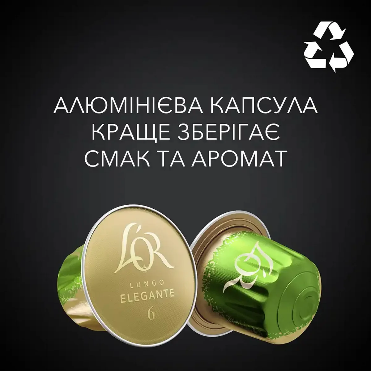 Кава L`OR капсули, Lungo Elegante, арабіка, 10 шт, для системи Nespresso.