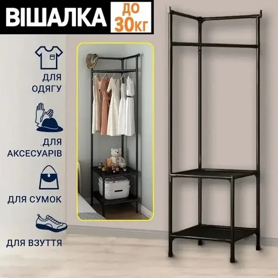 Вешалка угловая напольная алюминиевая 180х60х45 см черная