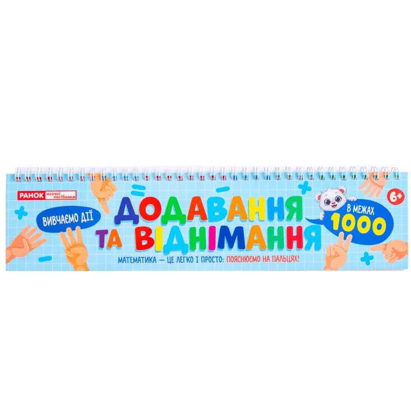 Роздатковий матеріал Ranok Creative картки для складання та вирахування 108 штук на пружині кольорові
