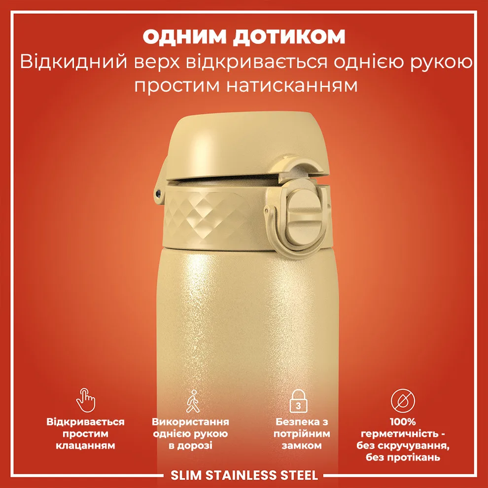 Бутылка ION8 нержавеющая сталь 600 мл бежевый