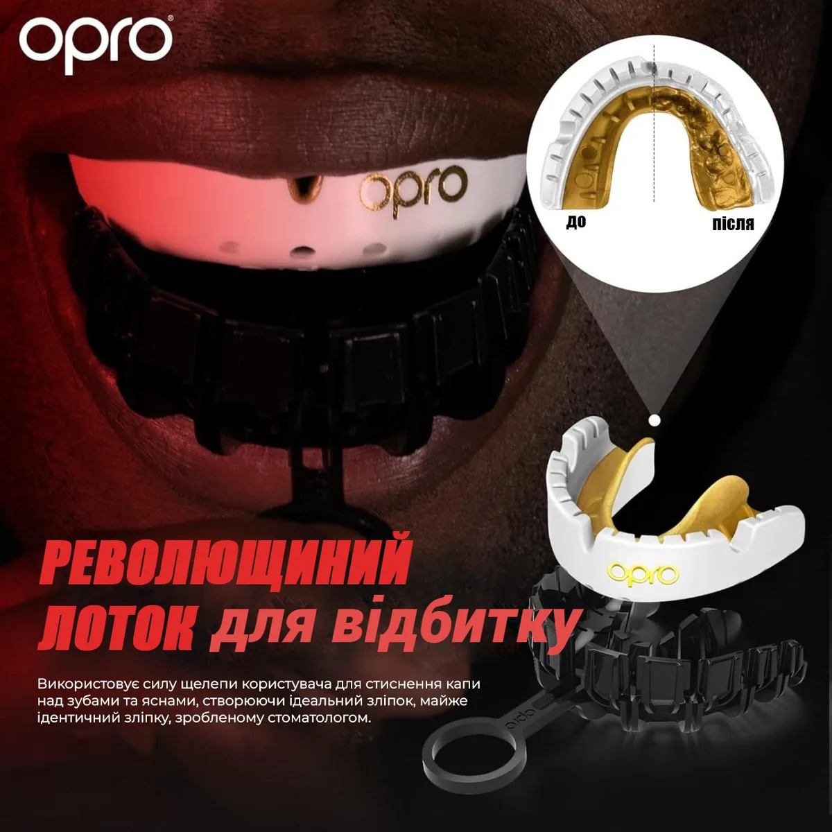 Капа OPRO термопластик одностороння 11+ біла золота
