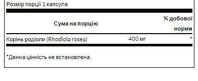 Родіола рожева корінь 400 мг 100 капсул Swanson