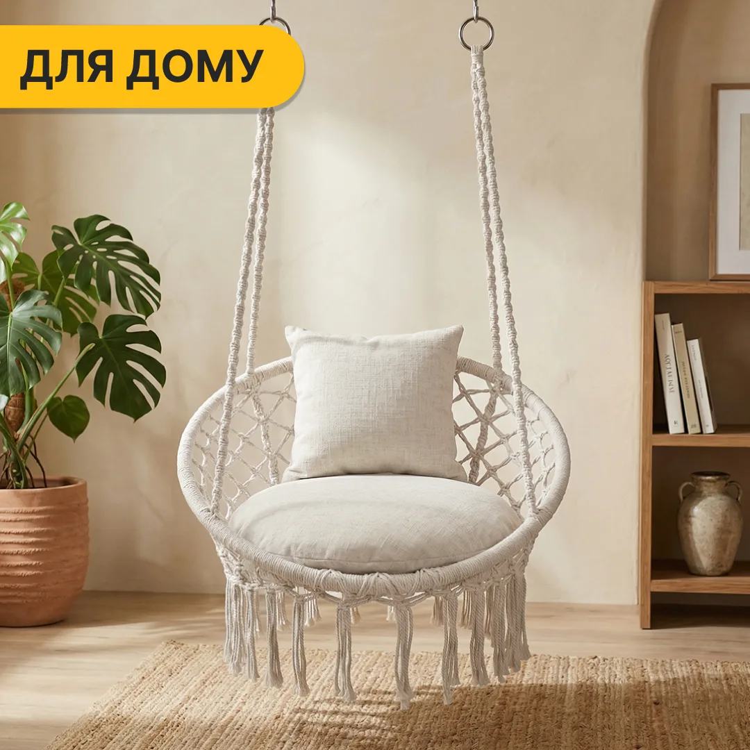 Підвісне крісло LEOBRO плетене 80 см бежеве