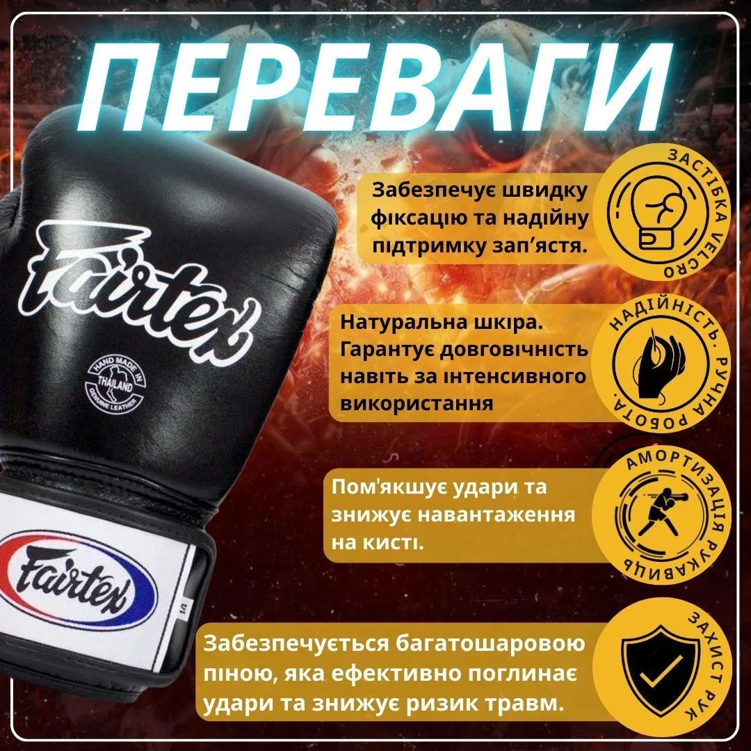 Боксерские перчатки Fairtex натуральная кожа 16 унций черные