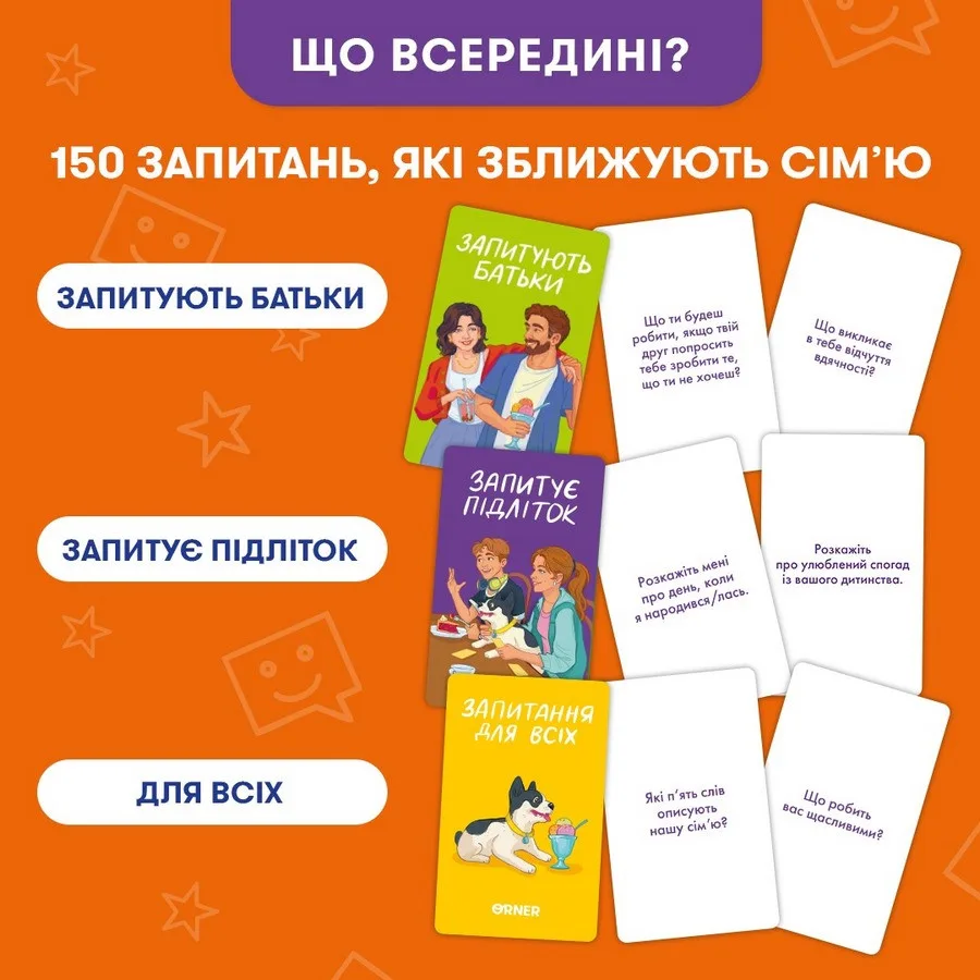 Розмовна гра для батьків і підлітків 150 карток з питаннями 12+