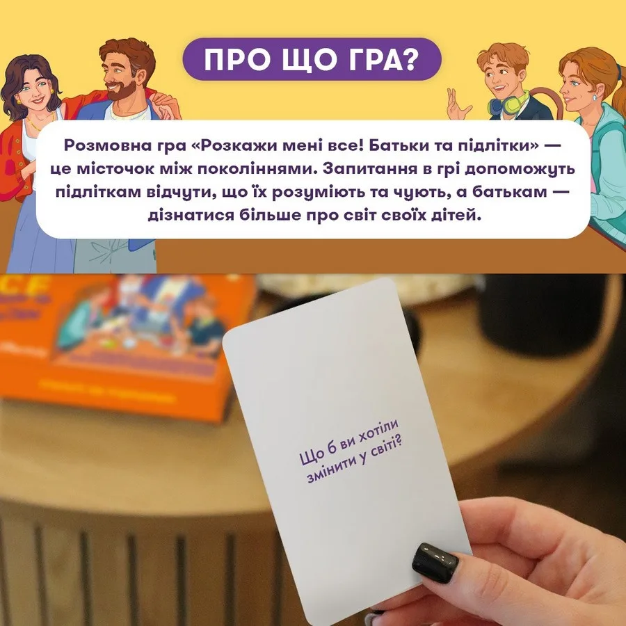 Розмовна гра для батьків і підлітків 150 карток з питаннями 12+