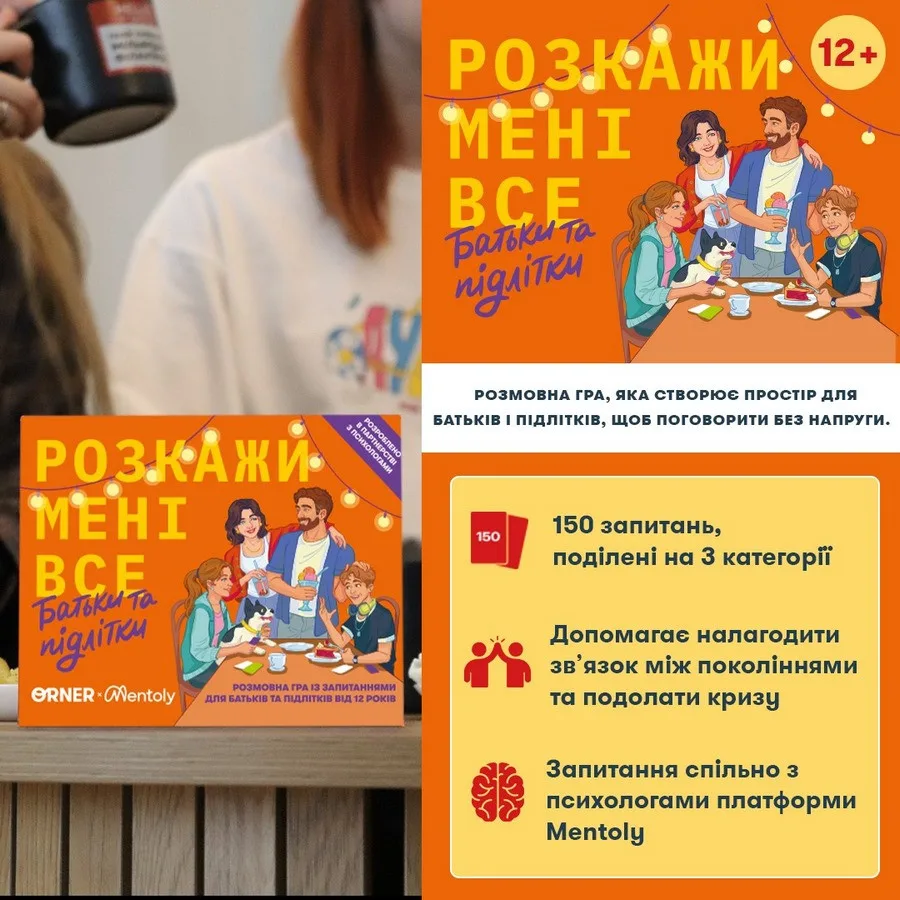 Розмовна гра для батьків і підлітків 150 карток з питаннями 12+