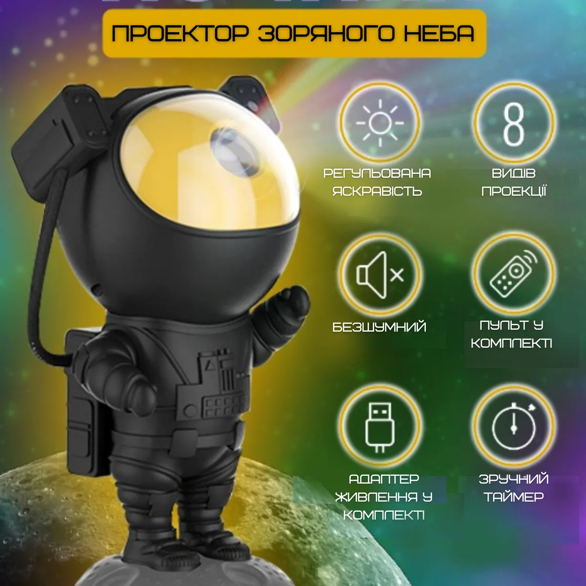 Нічник проектор зоряного неба TYD-YHY-001 5W акумуляторний чорний з пультом керування