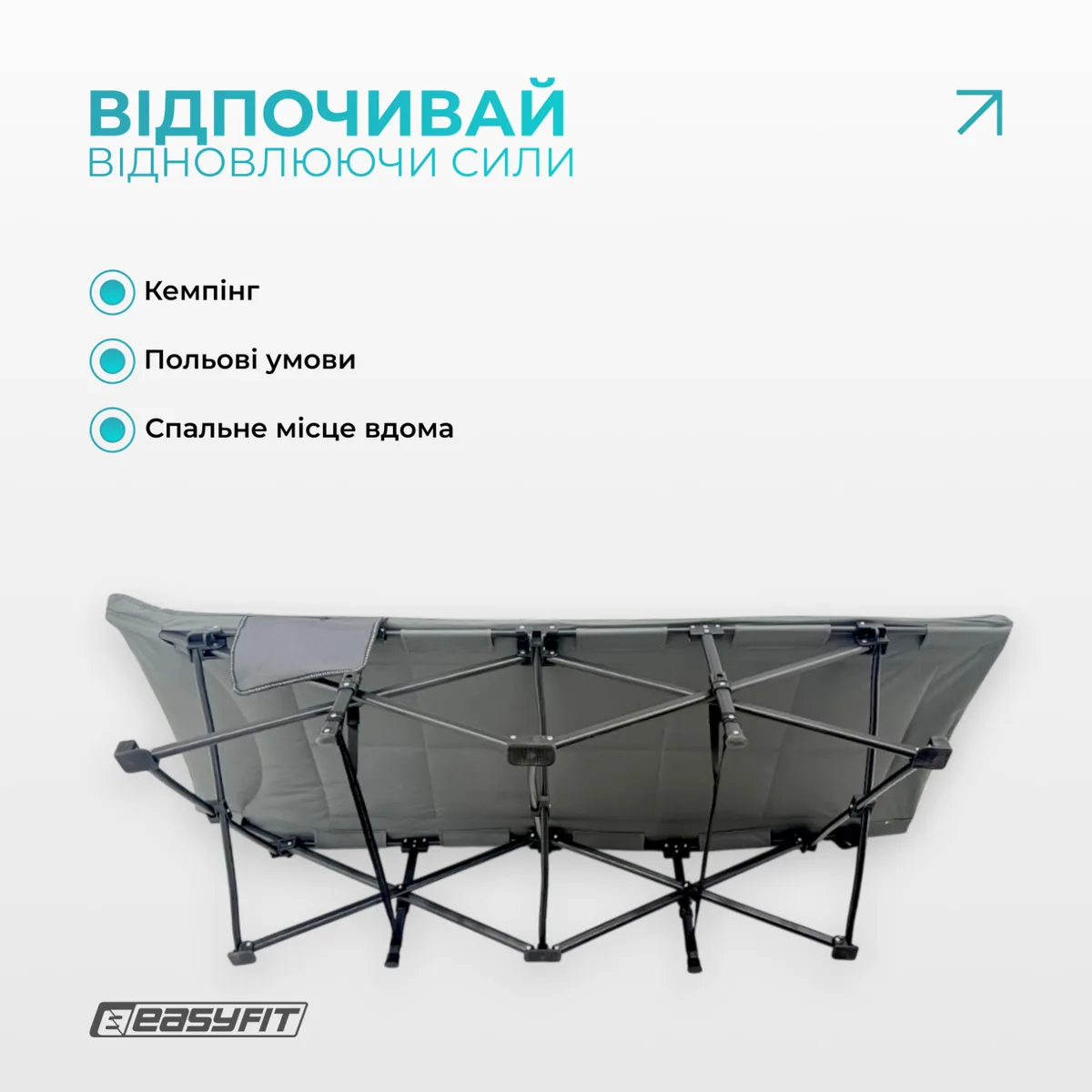 Розкладушка туристична EasyFit сталева 190х66 см сірий