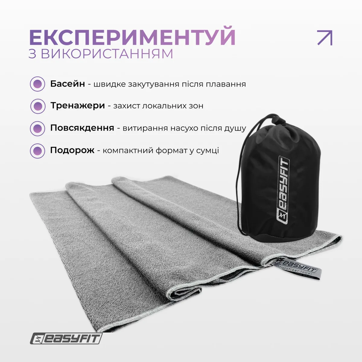 Спортивний рушник EasyFit мікрофібра 140х60 см сіре з чохлом