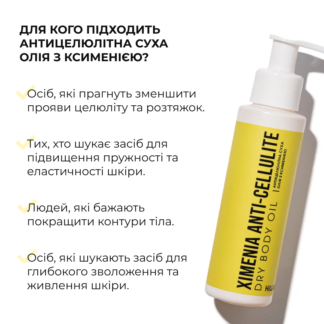 Шкребок гуаша для тіла дерев‘яний + Антицелюлітна суха олія з ксименією