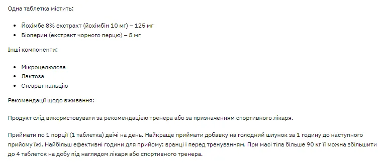Стимулятор потенции Stark Pharm Йохимбин 10 мг 100 таблеток