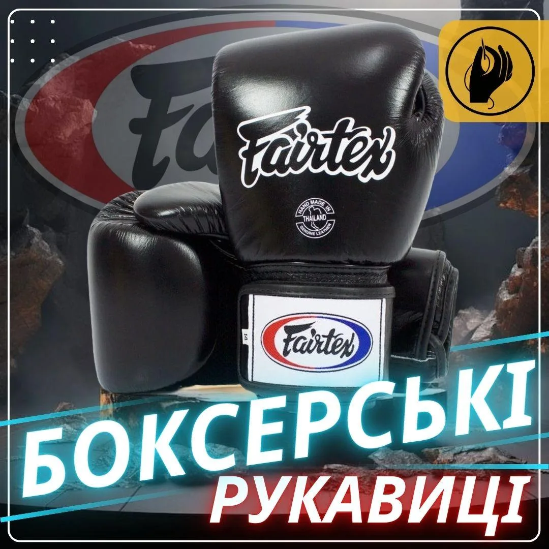 Боксерские перчатки Fairtex натуральная кожа 12 унций черные