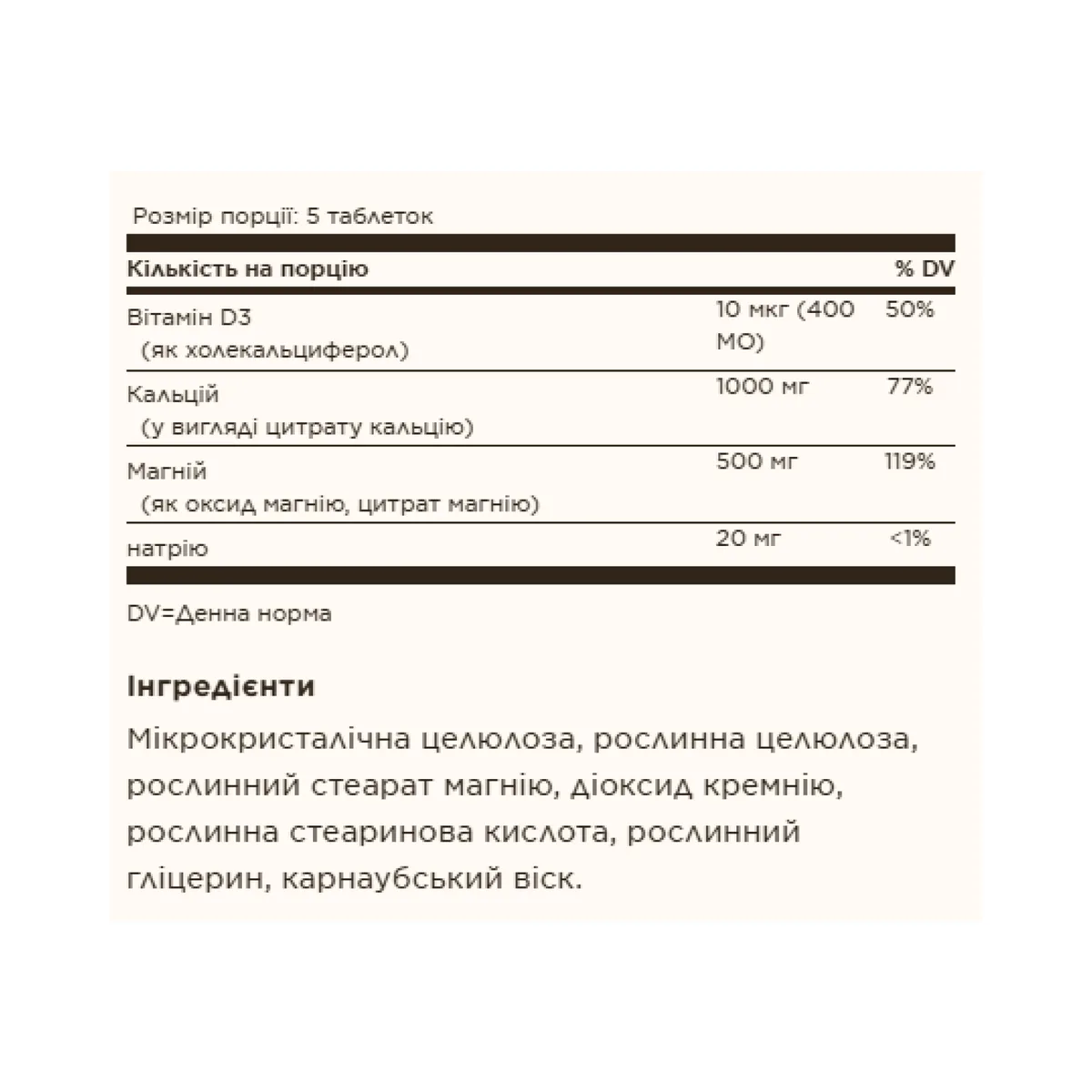 Кальцій Магній з Вітаміном D3 Solgar 300 таблеток