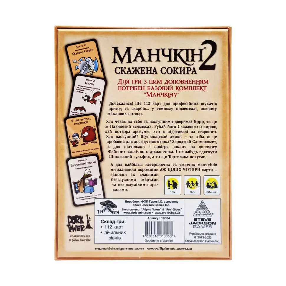 Настольная игра Мunchkin Бешеный топор картон 16,5x4,5x12 см разные цвета