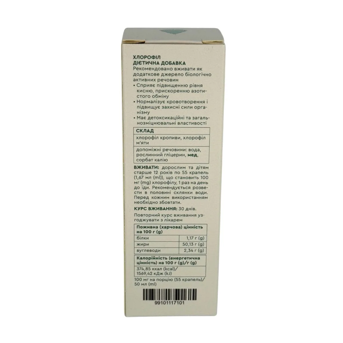 Choice Chlorophyll — натуральний хлорофіл для підтримки здоров’я та очищення організму, 50 мл Чойс