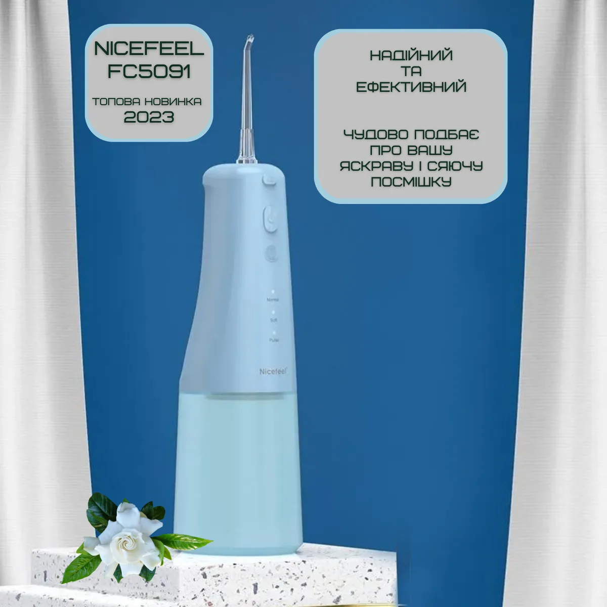 Портативний іригатор для зубів NiceFeel FC5091 300 мл 3 режими чищення водонепроникний IPX7