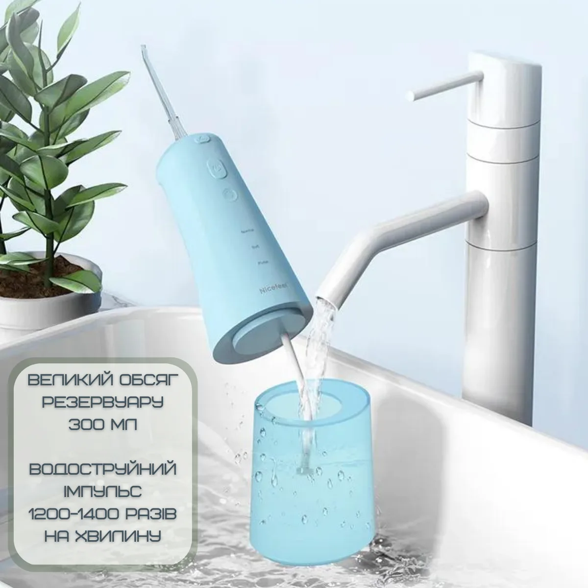 Портативний іригатор для зубів NiceFeel FC5091 300 мл 3 режими чищення водонепроникний IPX7