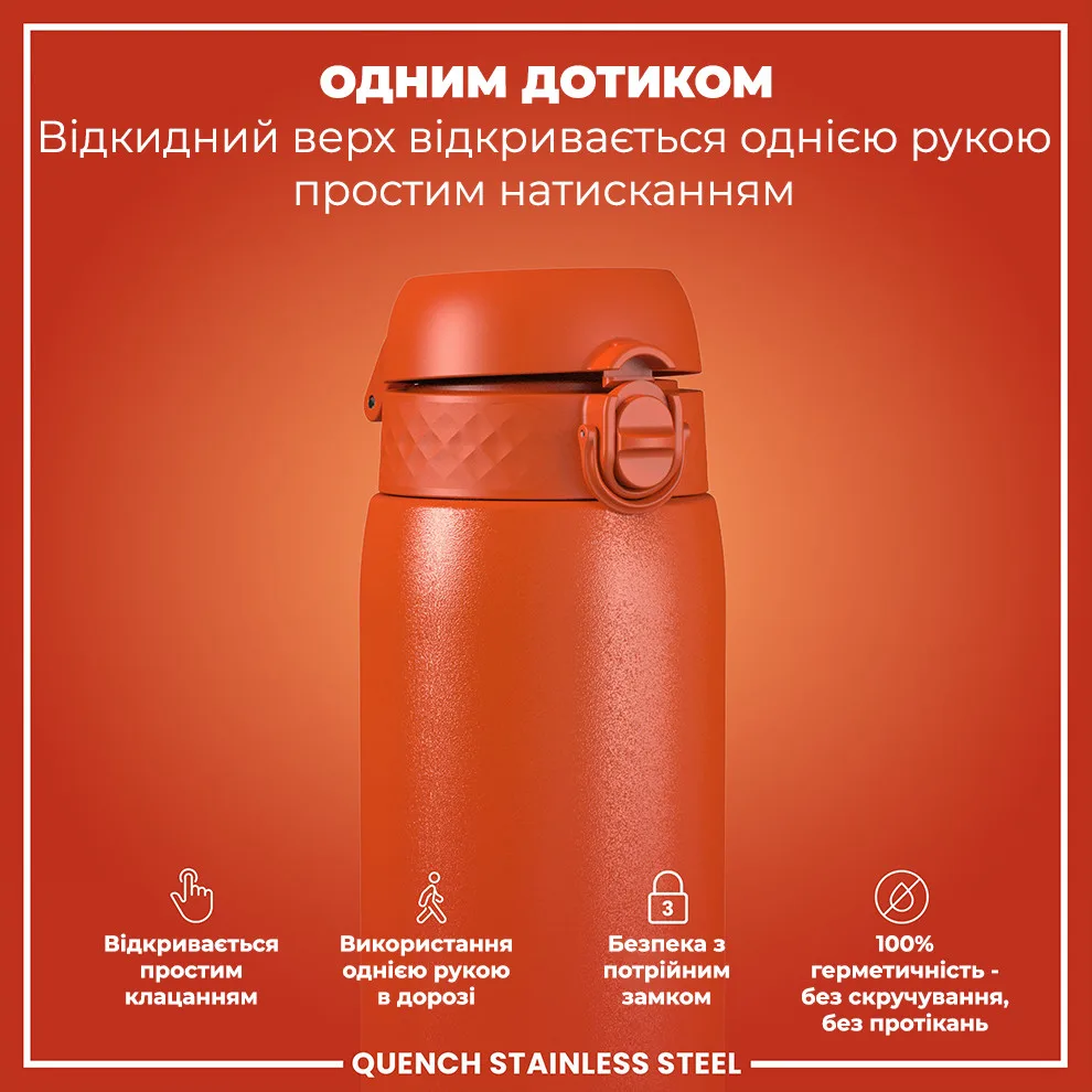 Бутылка ION8 нержавеющая сталь 1200 мл оранжевая