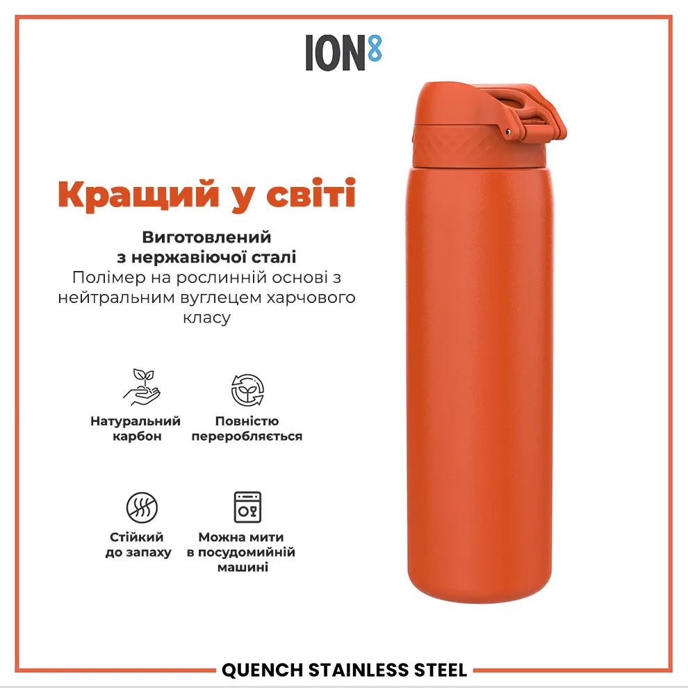 Бутылка ION8 нержавеющая сталь 1200 мл оранжевая