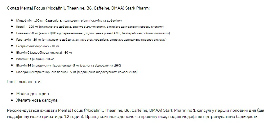 Stark Pharm Mental Focus 10 капсул Теанин Кофеин Модафинил DMAA