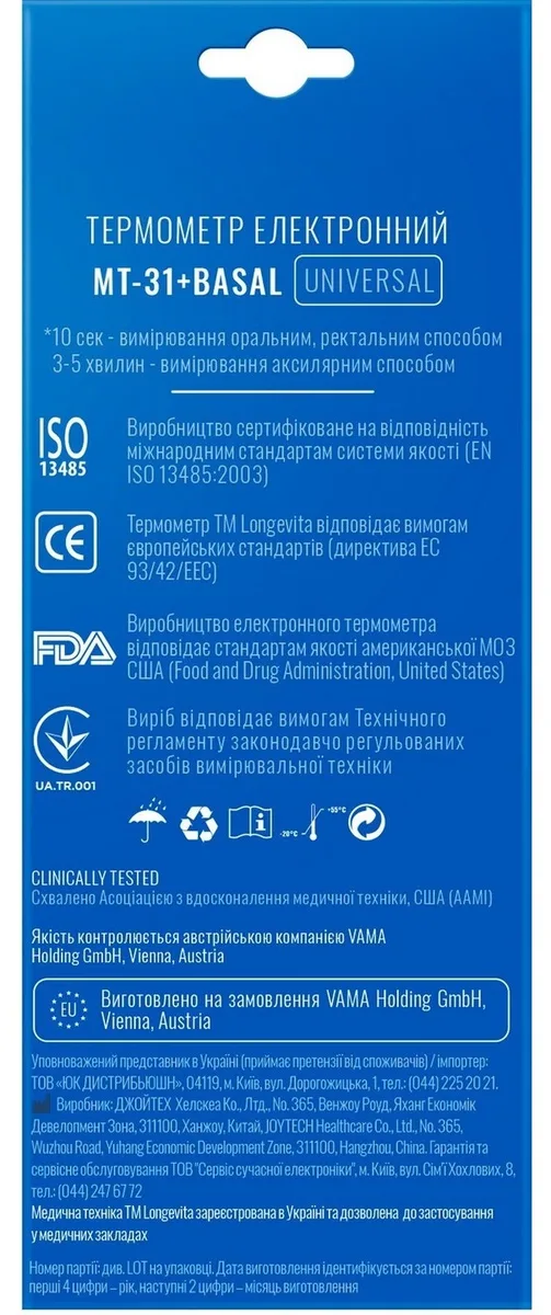 Електронний термометр Longevita водостійкий гнучкий 32-42,9 °C без підсвічування