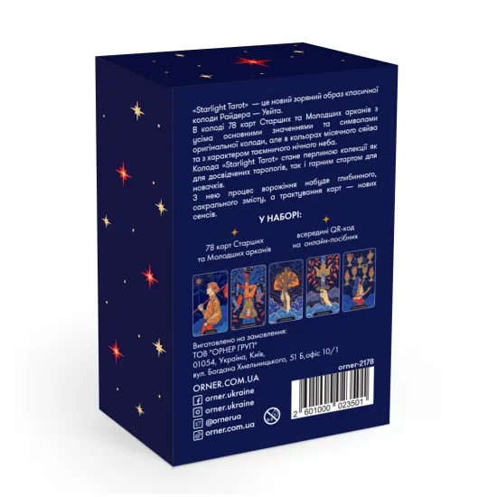Карти Таро Starlight Orner 70х120 мм 400 г/м2