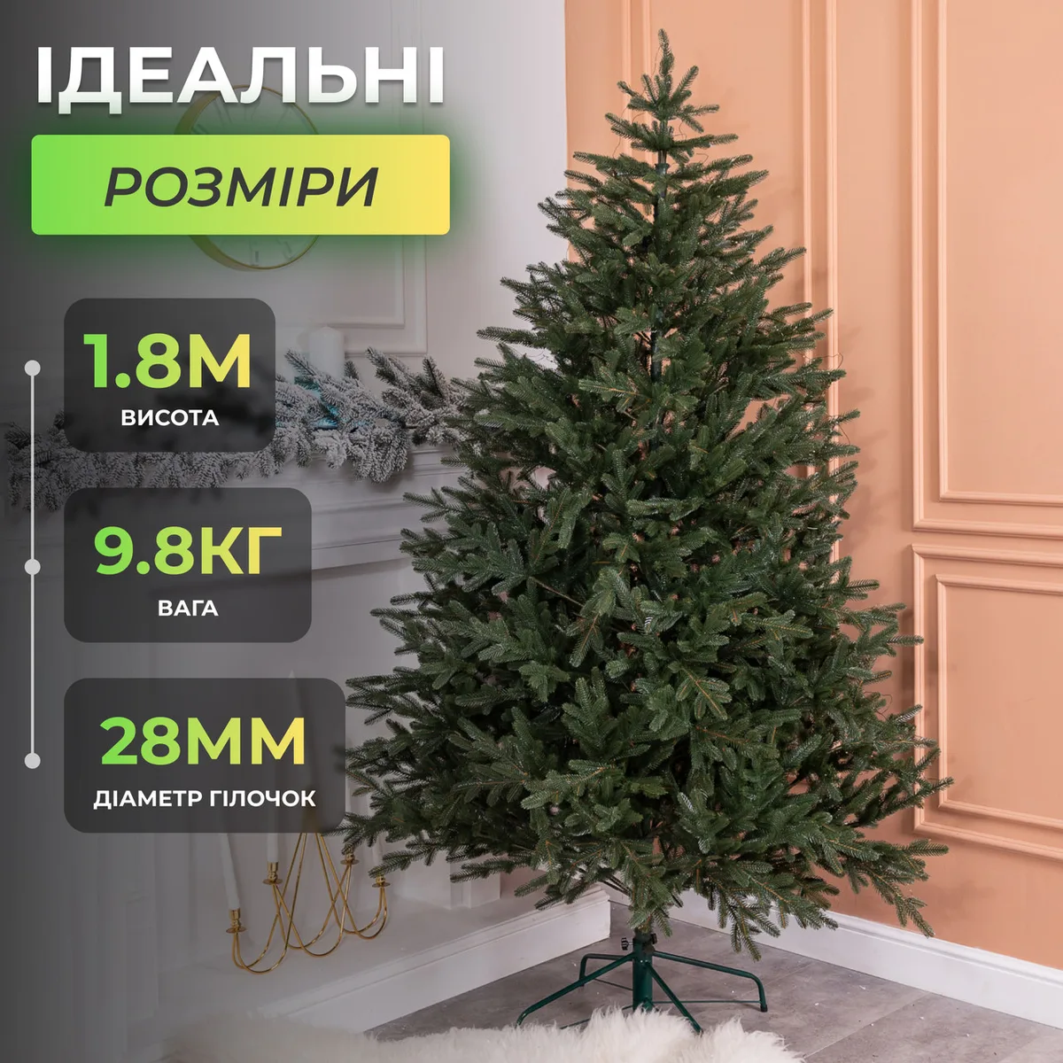 Лита штучна ялинка Преміум 1.8 м зелена поліетиленова Буковинська