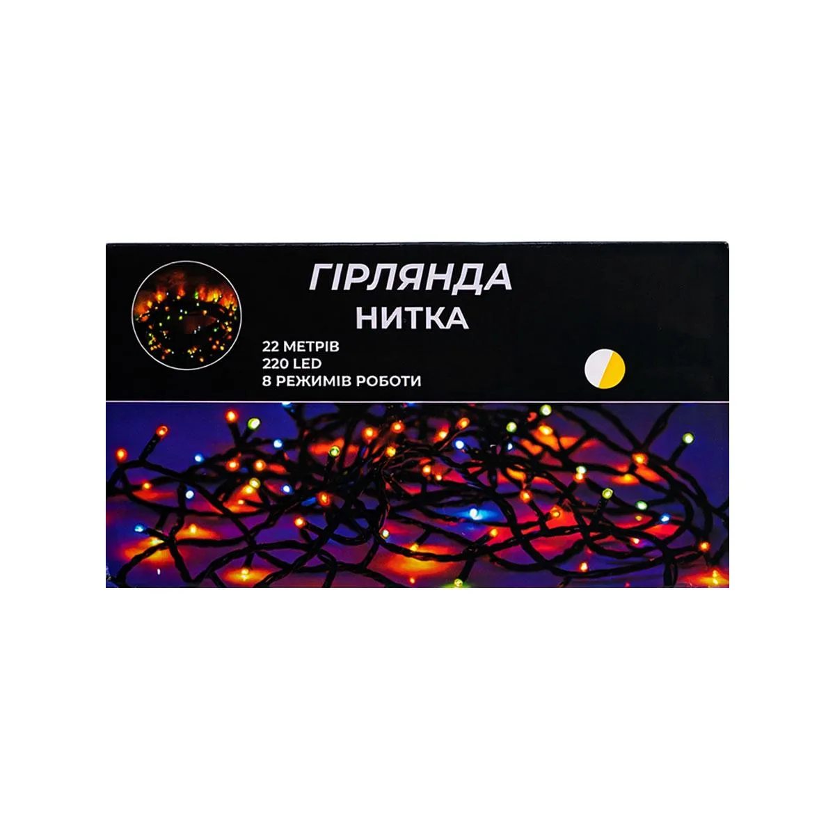 Новорічна гірлянда кімнатна нитка 22 м 220 LED білий жовтий
