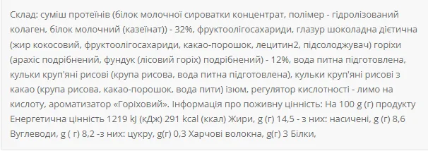 Протеїновий батончик Power Pro Nutella 60 г 32% без цукру з горіхами