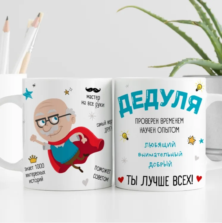 Кружка кераміка 330 мл біла Дідусю, ти найкращий