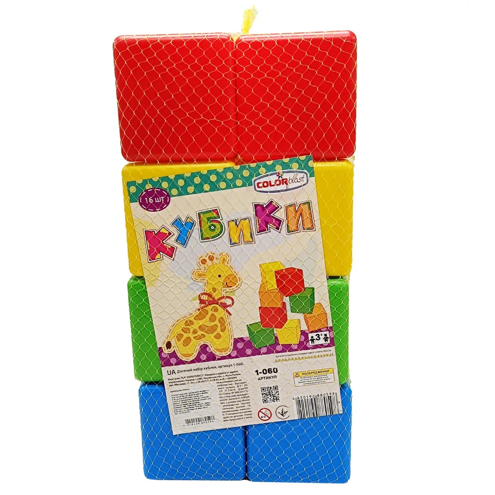 Детские пластиковые кубики Colorplast 16 штук 4 цвета